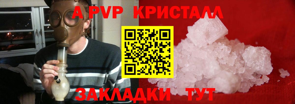 даркнет сайт  APVP Crystall  Назарово  Вход с VPN  APVP Crystall 