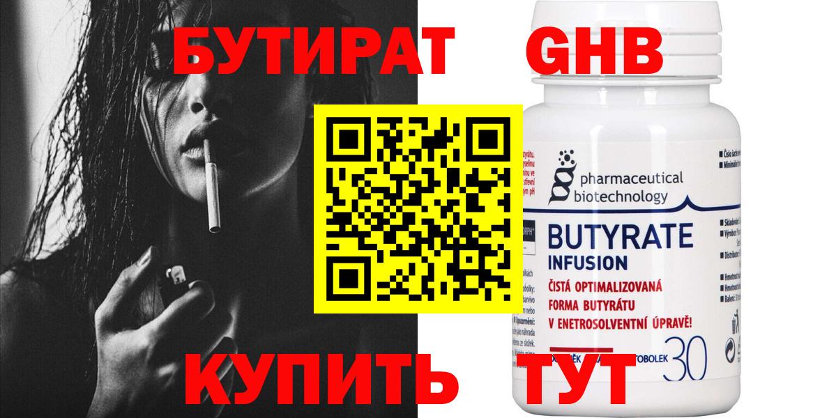 БУТИРАТ оксана Назарово