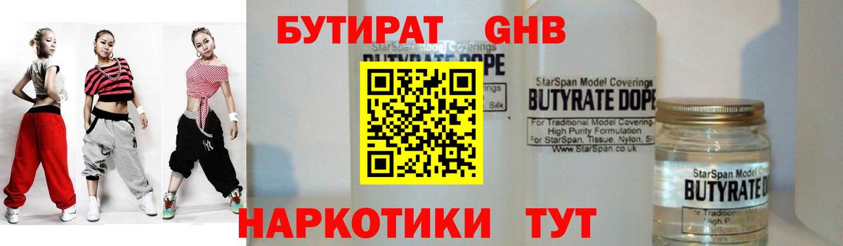 Бутират  Вход с VPN  Назарово  Бутират BDO 