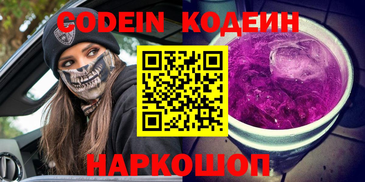Кодеиновый сироп Lean напиток Lean (лин)  Codein напиток Lean (лин)  Назарово  Вход с VPN 
