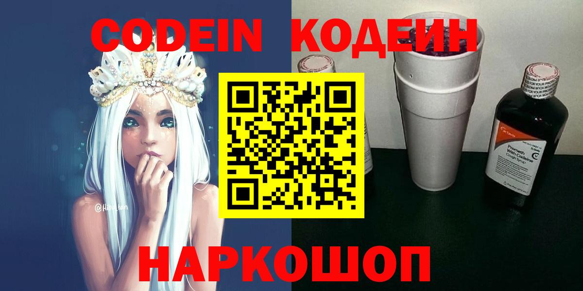 Кодеиновый сироп Lean напиток Lean (лин) Назарово