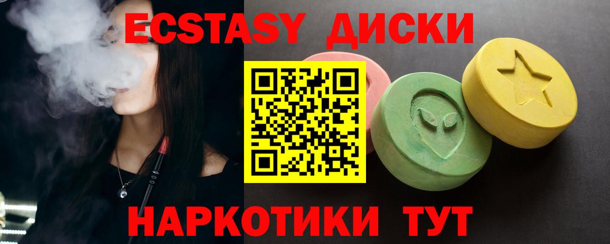 Ecstasy диски Назарово