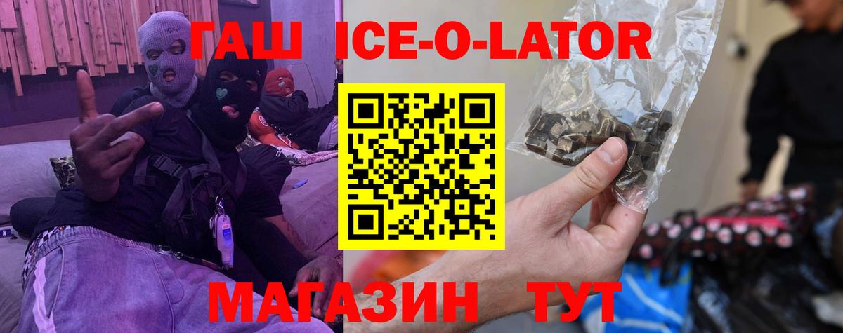 Назарово  ГАШИШ ice o lator  Вход с VPN  Гашиш индика сатива 