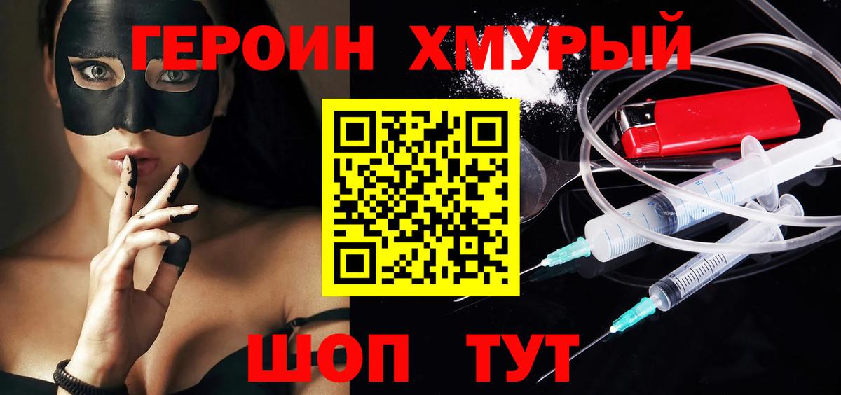 ГЕРОИН белый Назарово