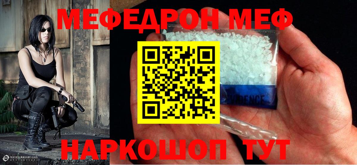 Мефедрон кристаллы Назарово