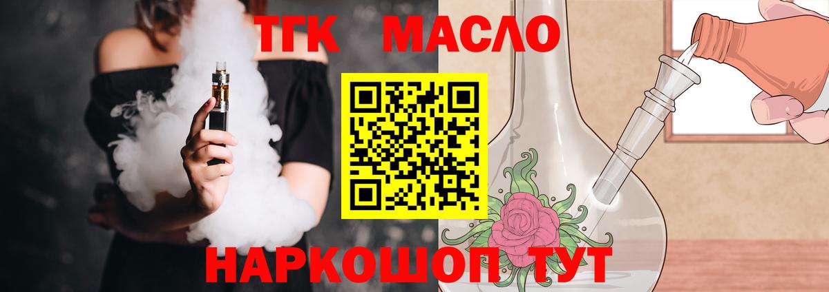 Назарово  Дистиллят ТГК вейп с тгк  Вход с VPN  купить наркоту  Дистиллят ТГК THC oil 